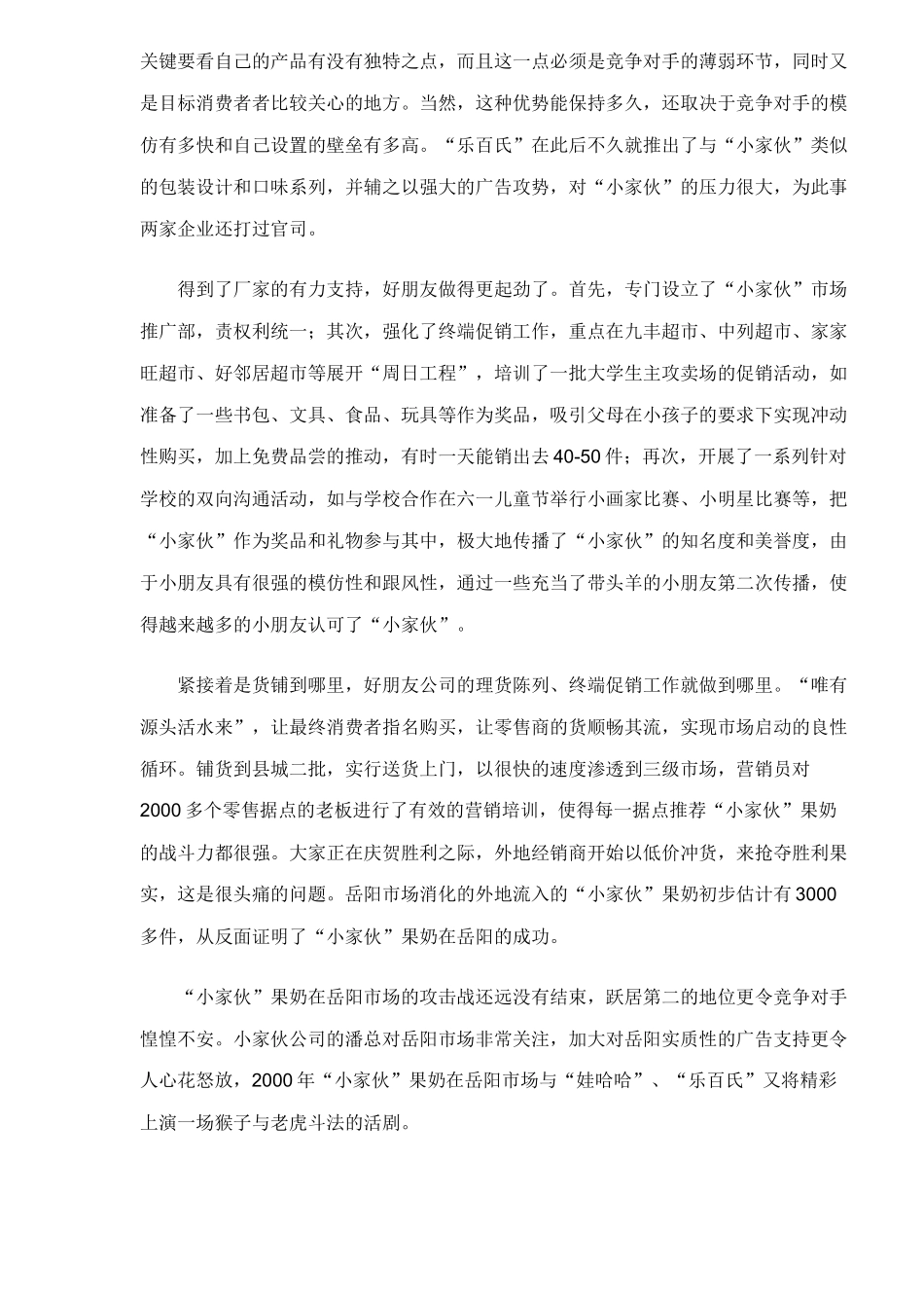 中小企业以弱胜强的营销之道_第3页