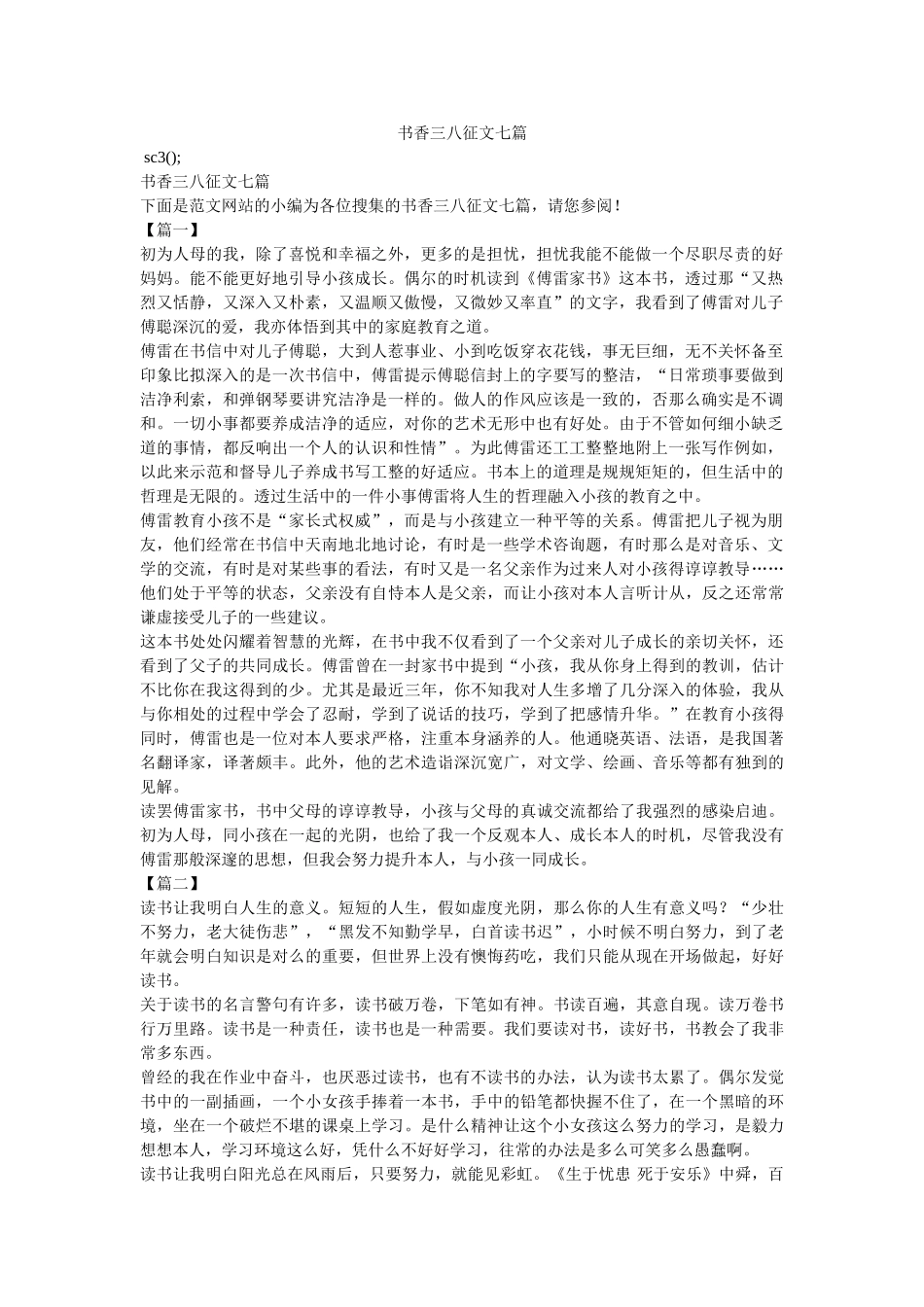 书香三八征文七篇 _第1页