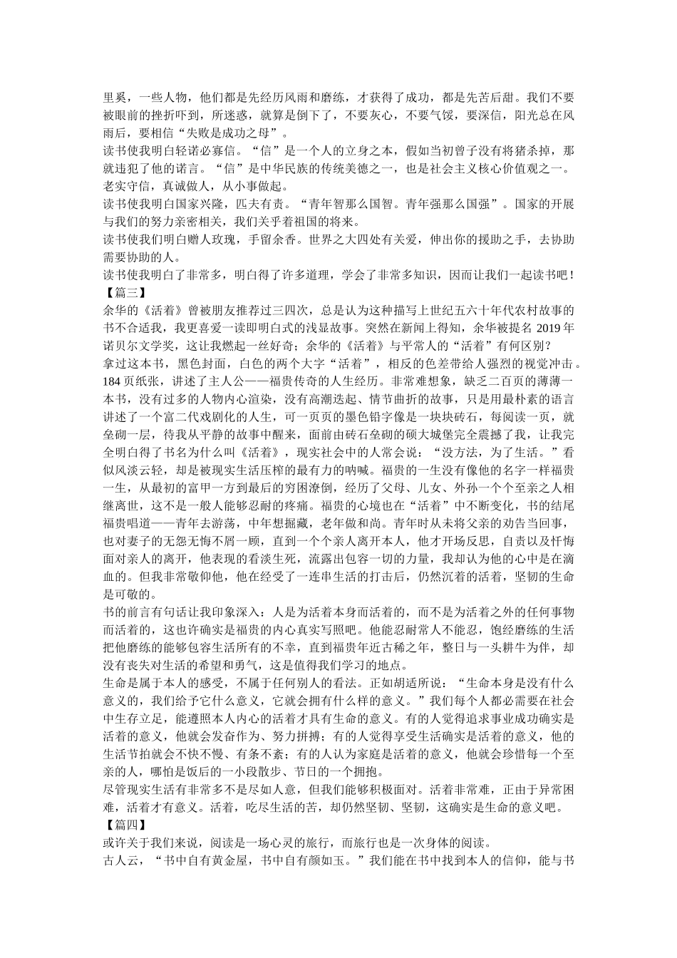 书香三八征文七篇 _第2页