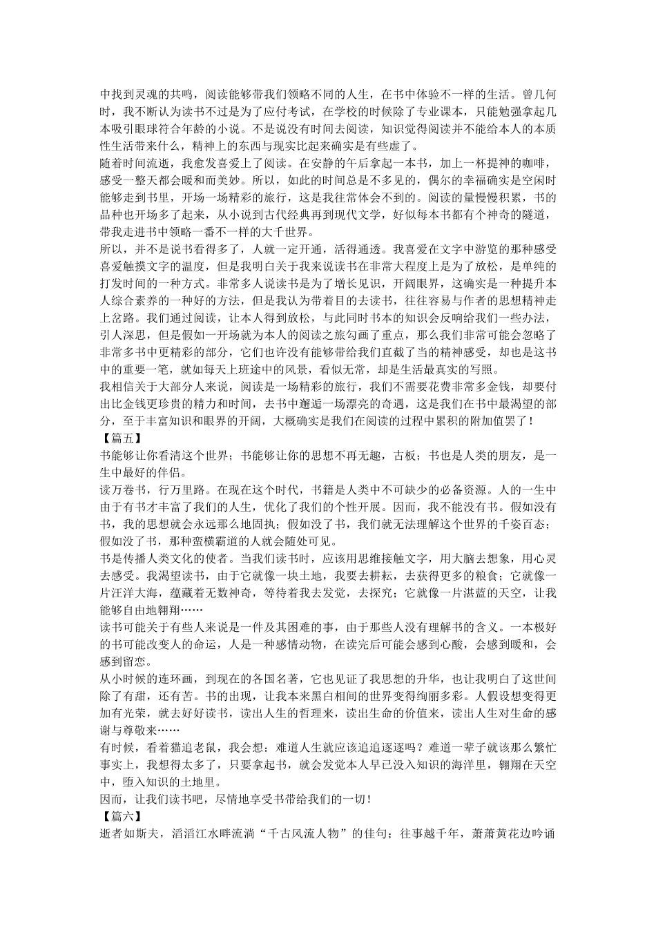 书香三八征文七篇 _第3页