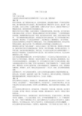 书香三八征文七篇 