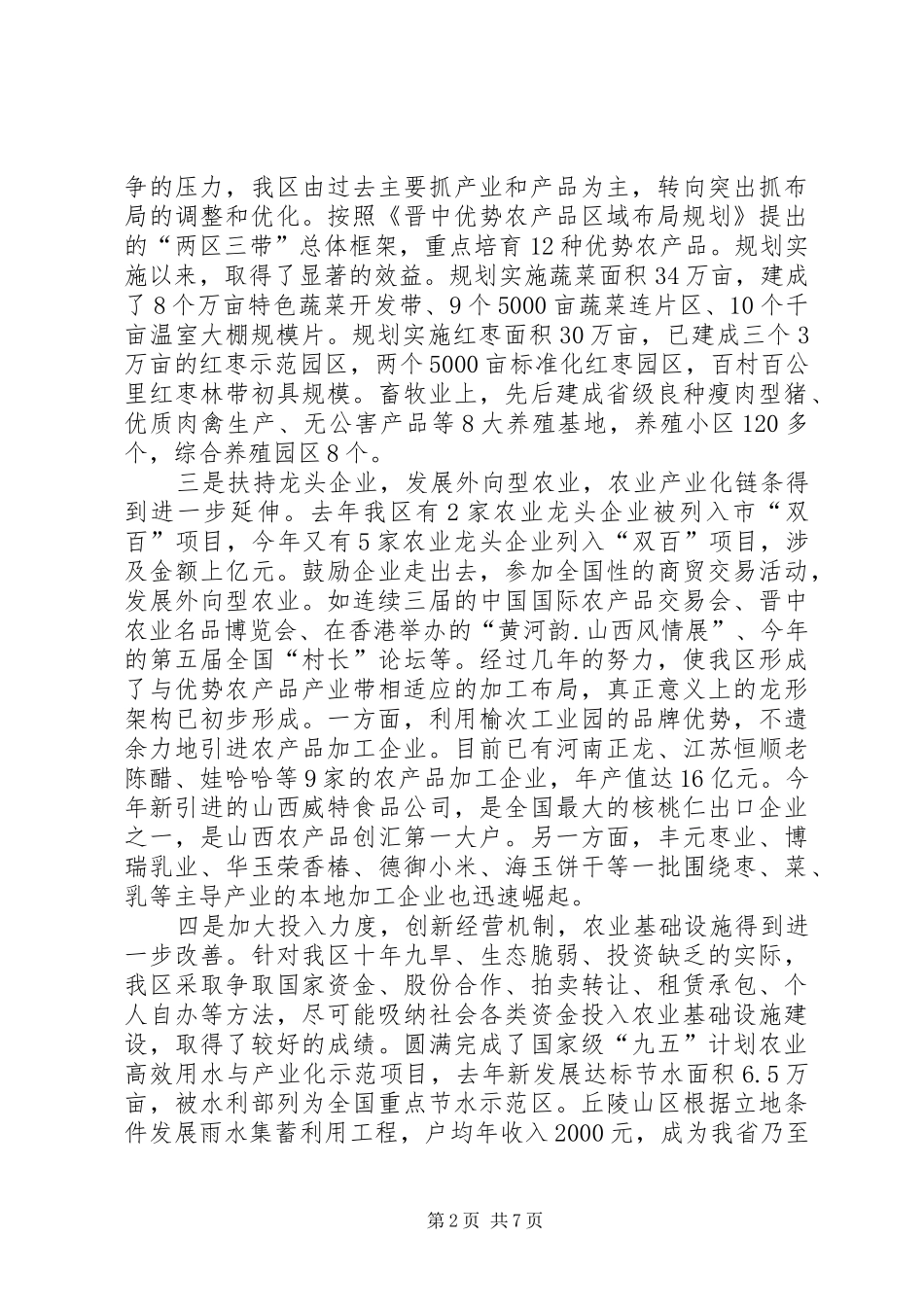 我区农业和民政工作近三年来的情况汇报 _第2页