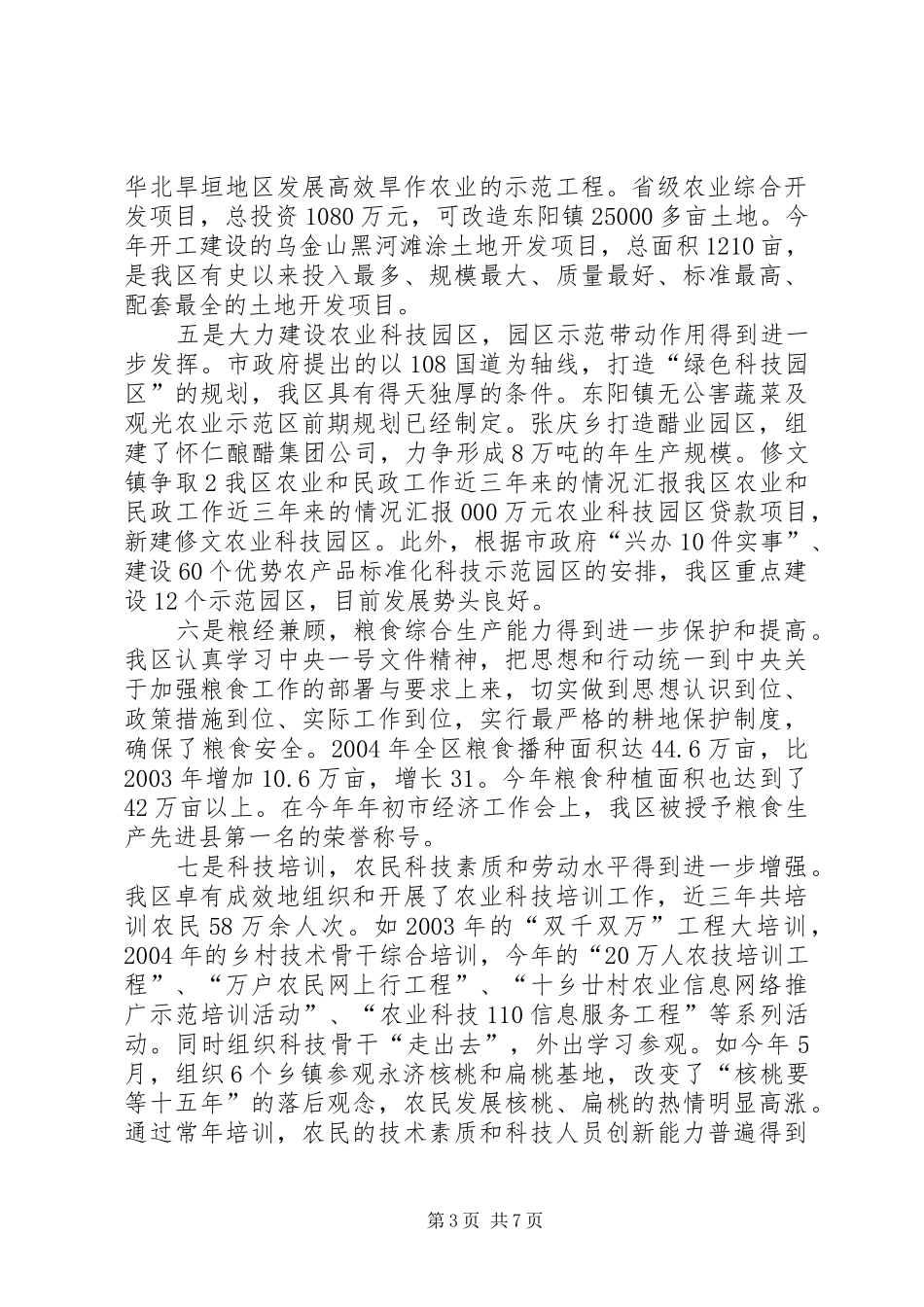 我区农业和民政工作近三年来的情况汇报 _第3页