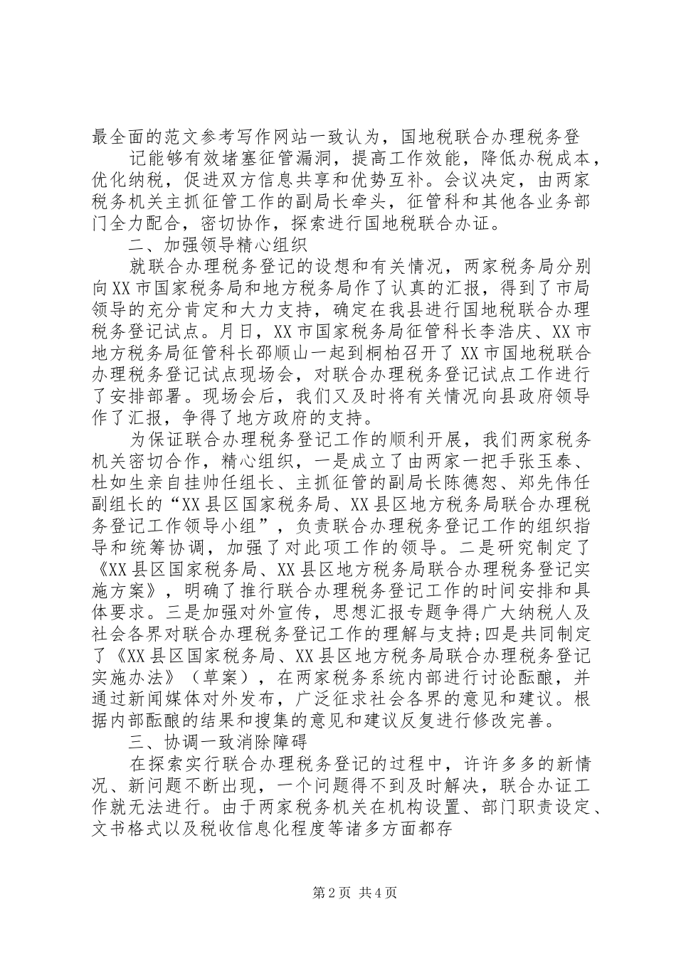 税务登记办理的工作汇报 _第2页