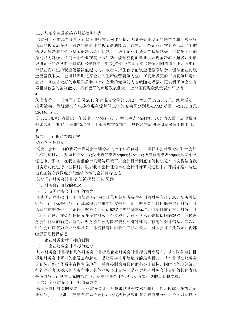 《会计理论专题》论文 _第2页