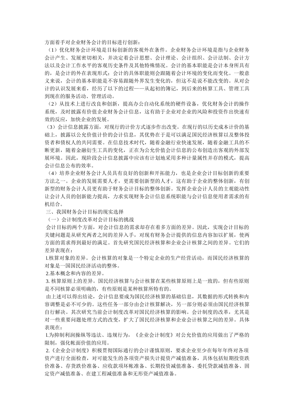 《会计理论专题》论文 _第3页