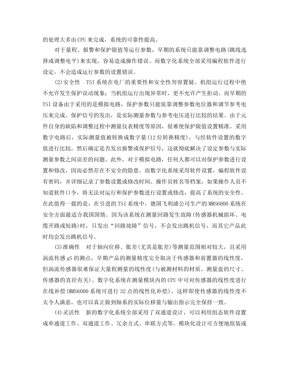 《安全管理论文》之数字电路汽机保护系统的优势 _第2页