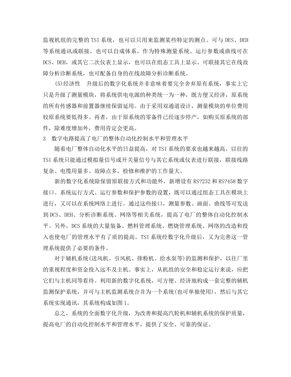 《安全管理论文》之数字电路汽机保护系统的优势 _第3页