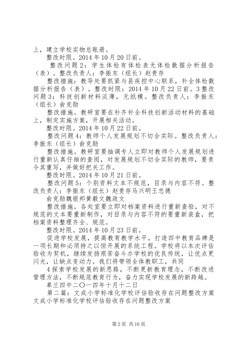 学校评估验收存在问题的整改方案概要_第2页