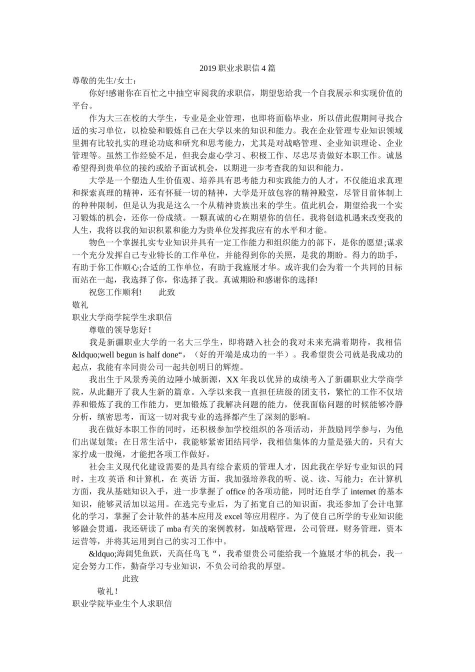 2019职业求职信4篇 _第1页