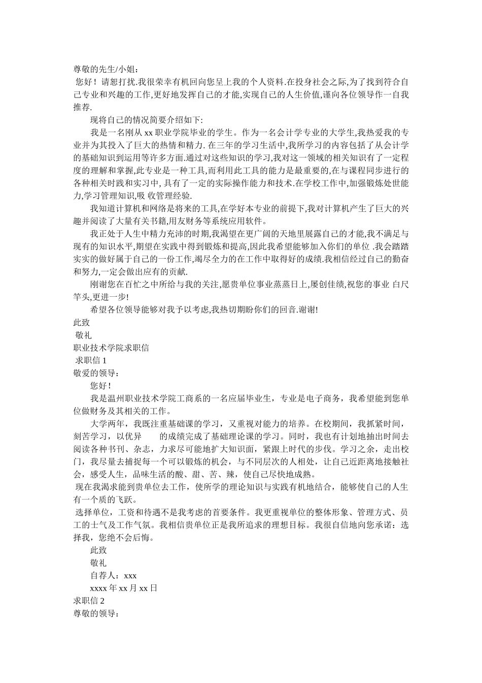 2019职业求职信4篇 _第2页