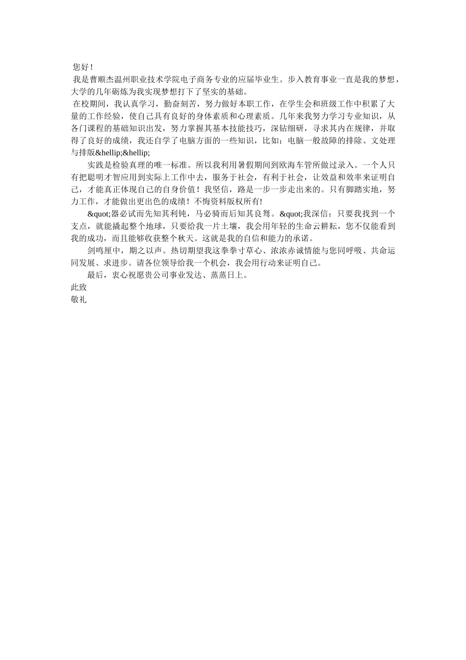 2019职业求职信4篇 _第3页