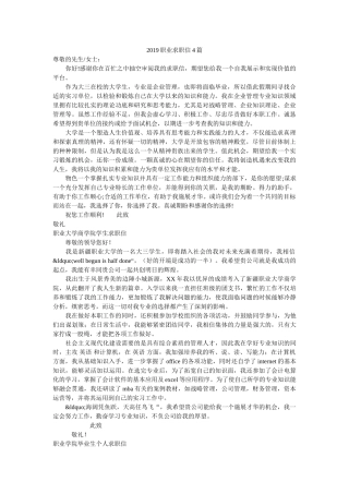 2019职业求职信4篇 