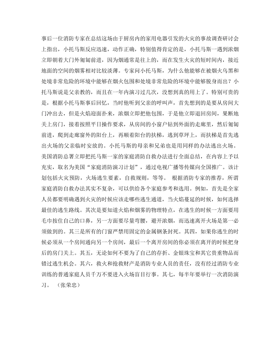 《安全常识-灾害防范》之火灾原因和对策—家庭 _第2页