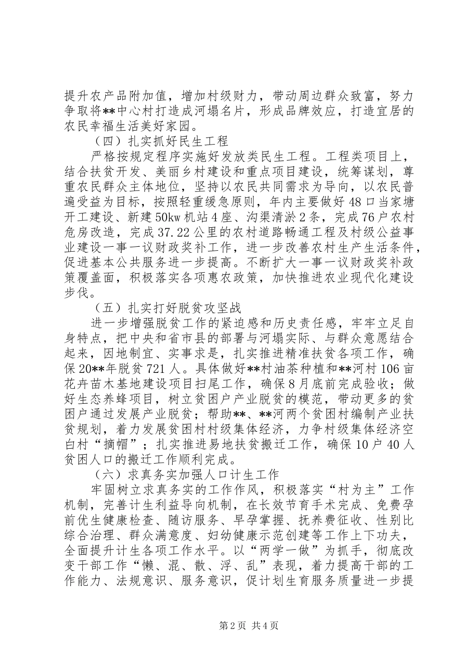 县政府下半年工作计划_第2页