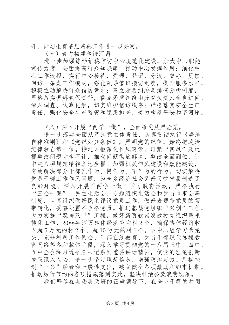 县政府下半年工作计划_第3页