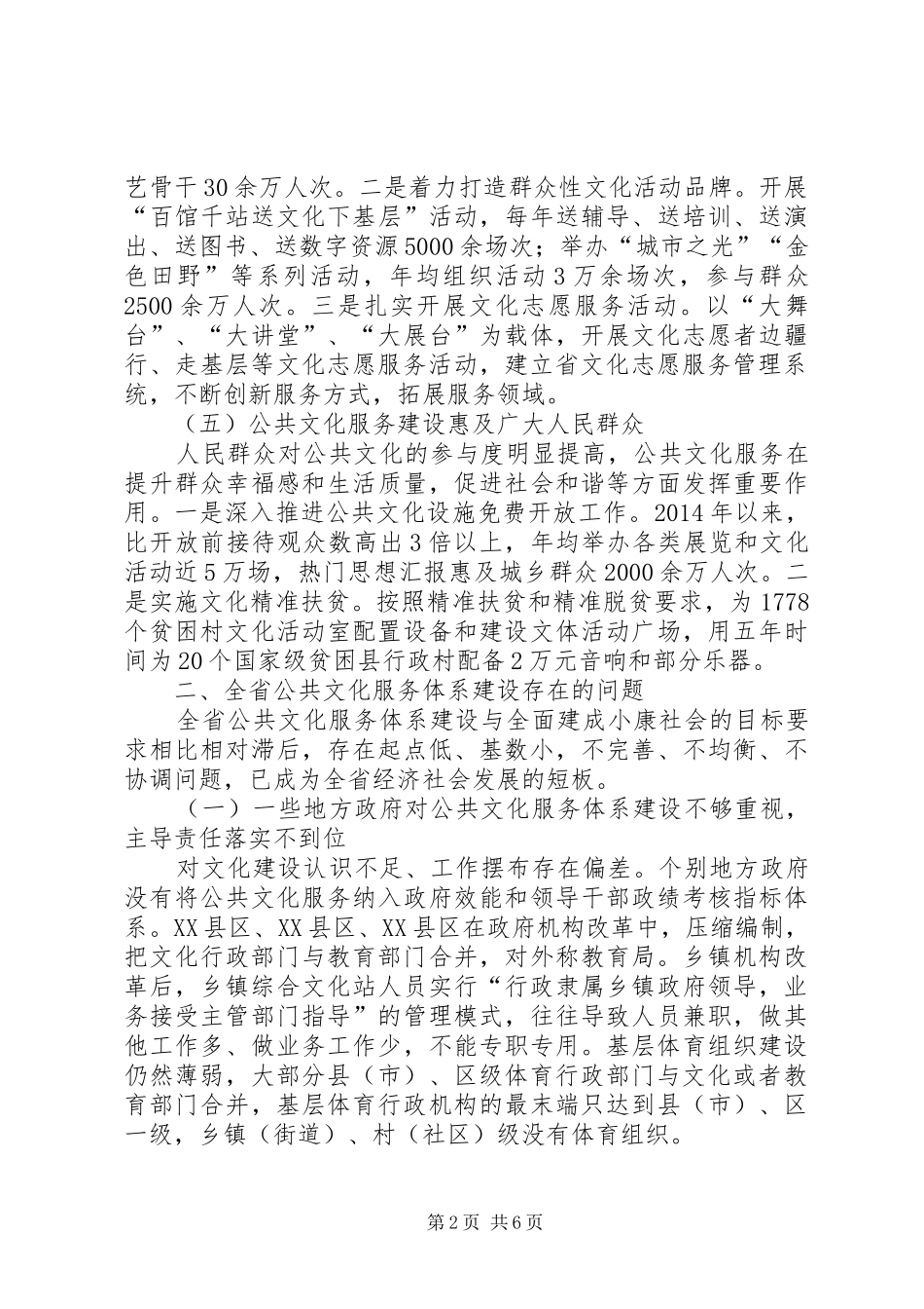 全省公共文化服务体系建设基本情况调研报告 _第2页