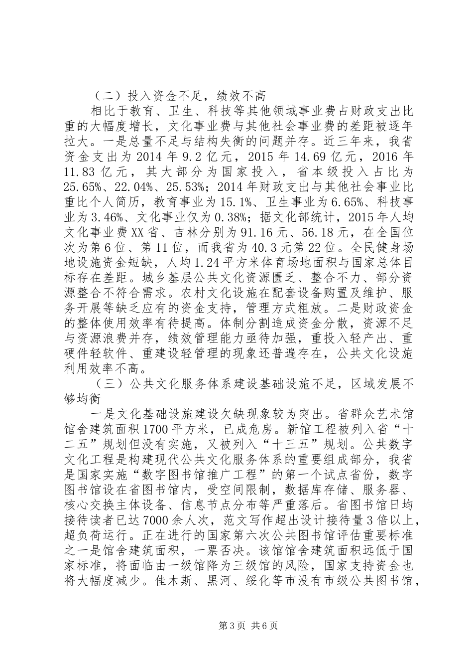 全省公共文化服务体系建设基本情况调研报告 _第3页