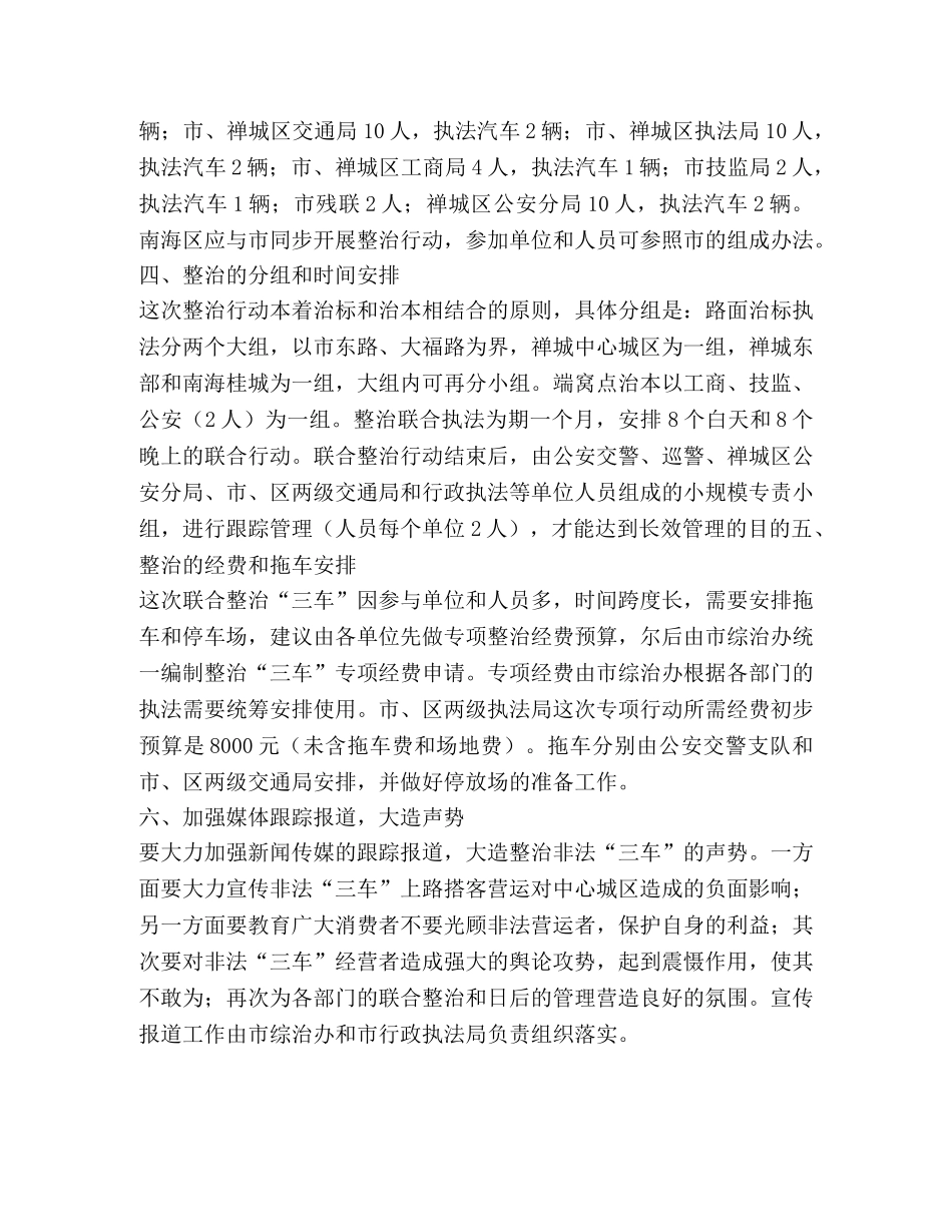 市执法局整治“三车”非法搭客工作方案 _第2页