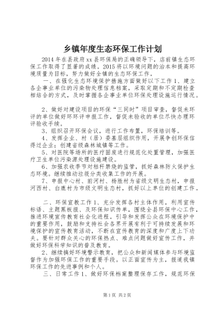 乡镇年度生态环保工作计划