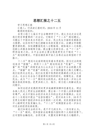 思想汇报之十二五 