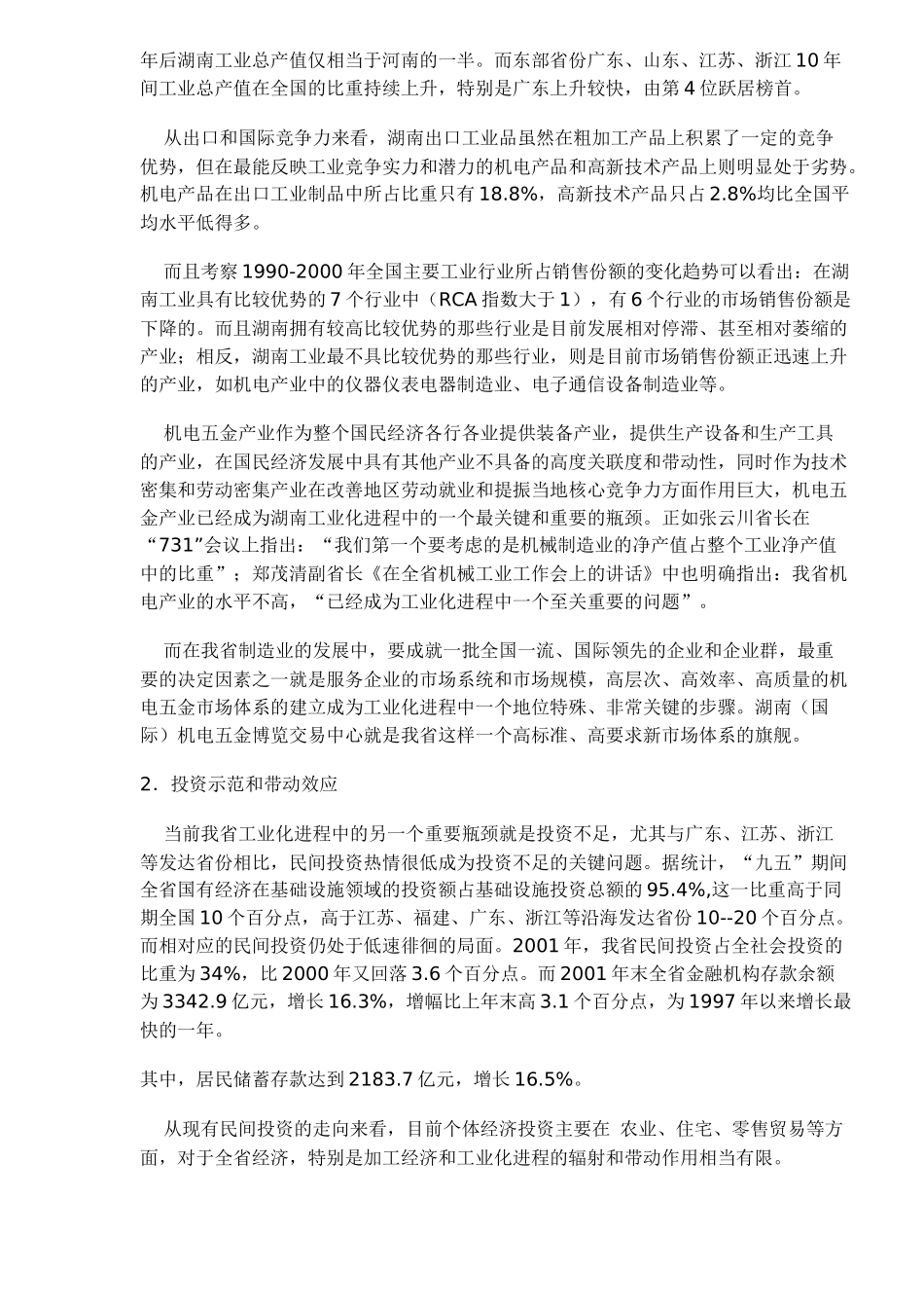 中国发电机市场可行性分析报告_第2页