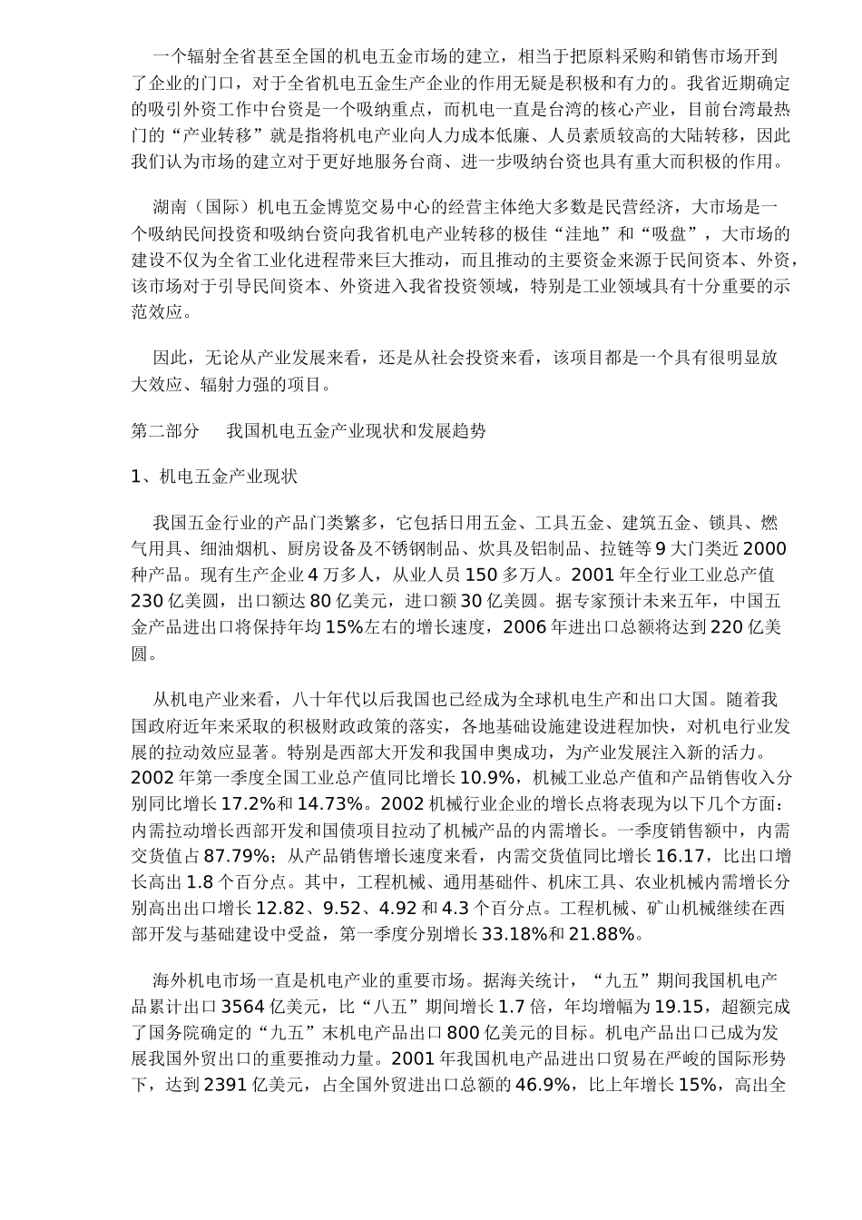 中国发电机市场可行性分析报告_第3页