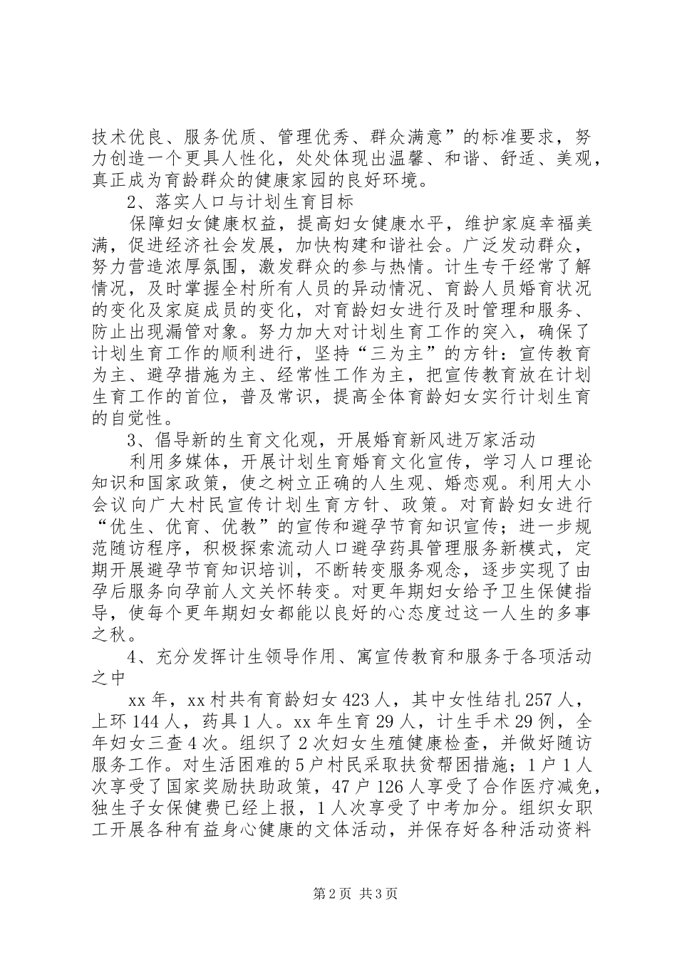新农村建设计划生育工作总结汇报_第2页