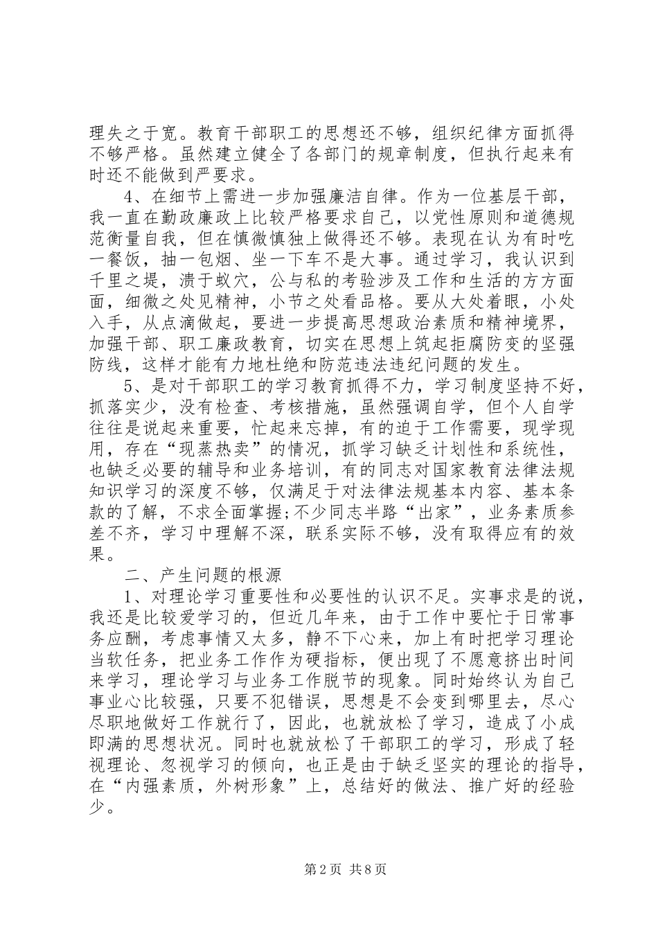 四风回头看自查报告 _第2页