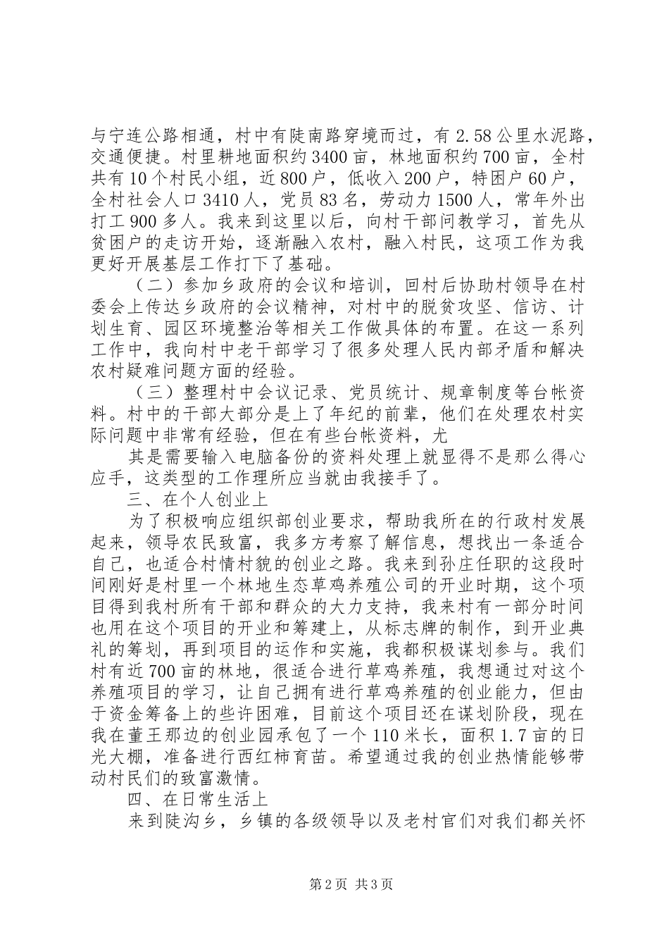 20XX年思想汇报：不断提高工作能力_第2页