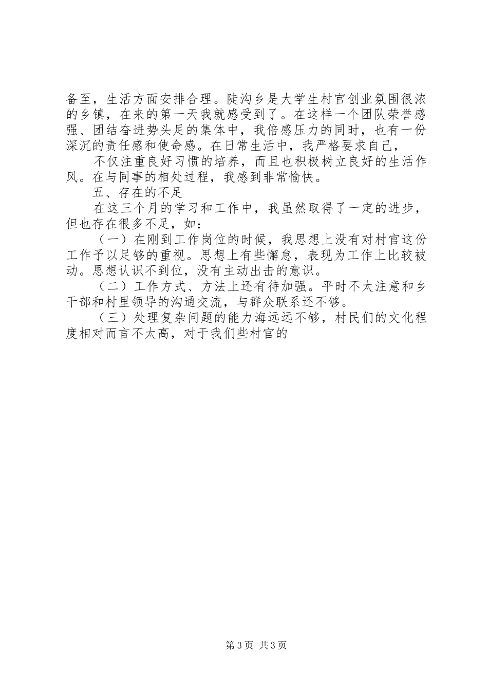 20XX年思想汇报：不断提高工作能力_第3页