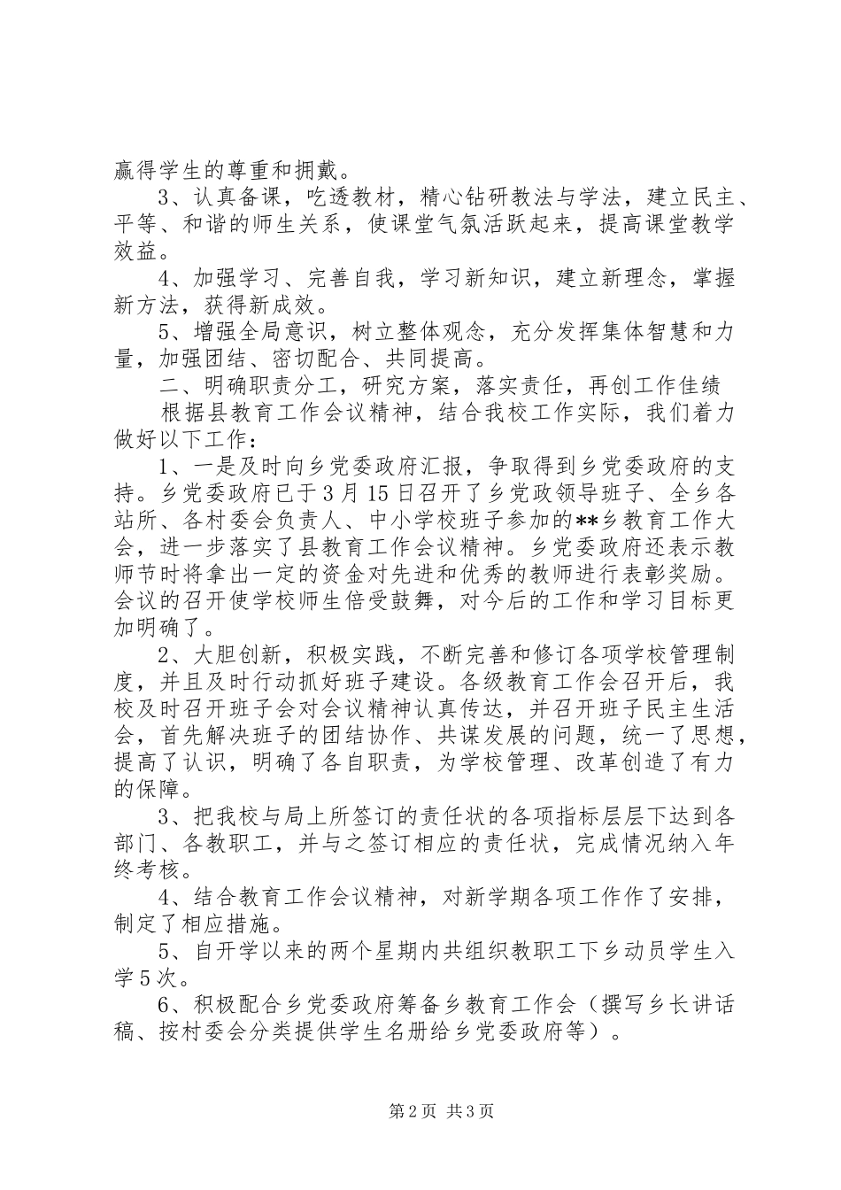 中学贯彻落实省州县教育工作会议精神情况汇报 _第2页