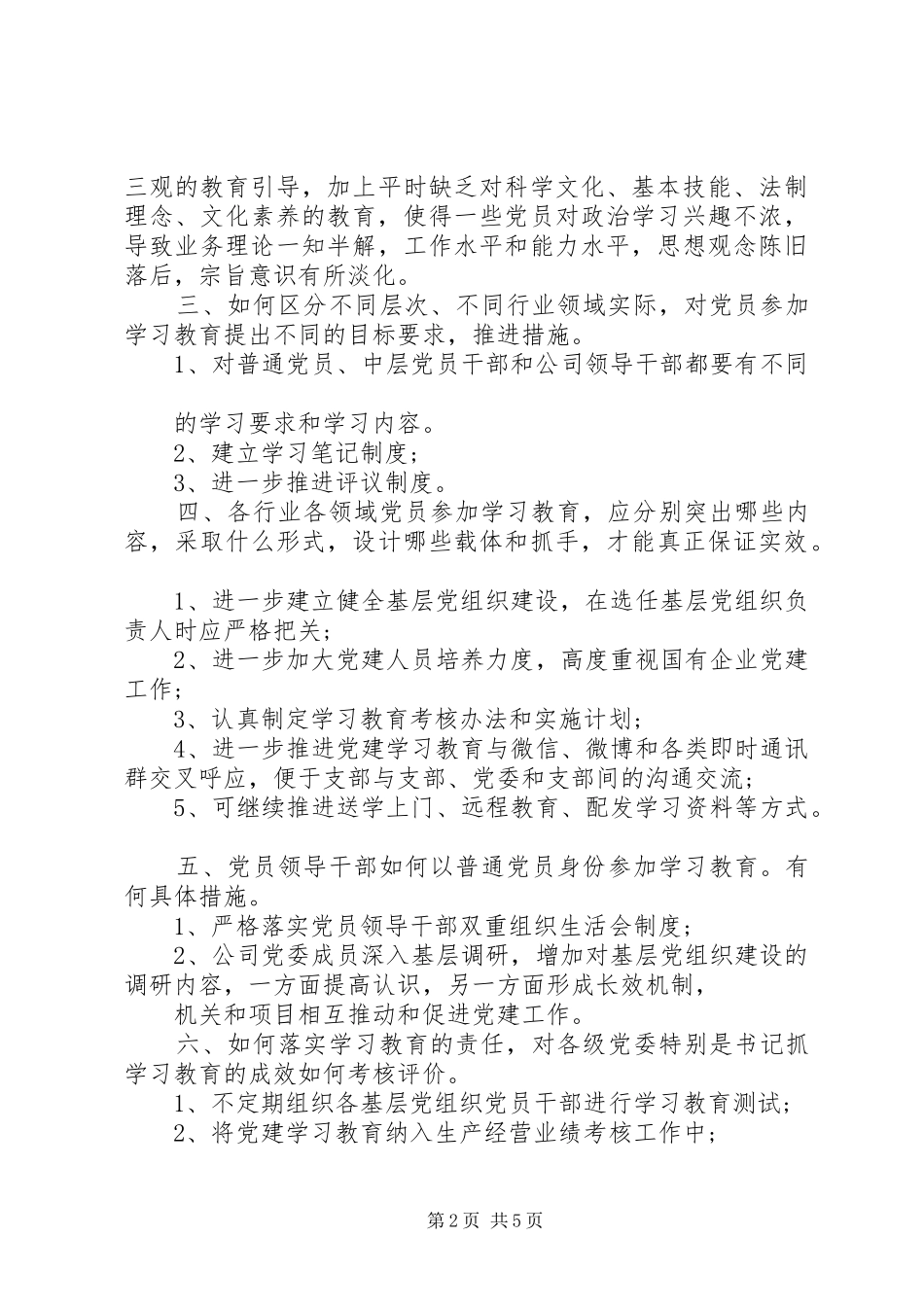 最新两学一做调研报告范文20XX年_第2页