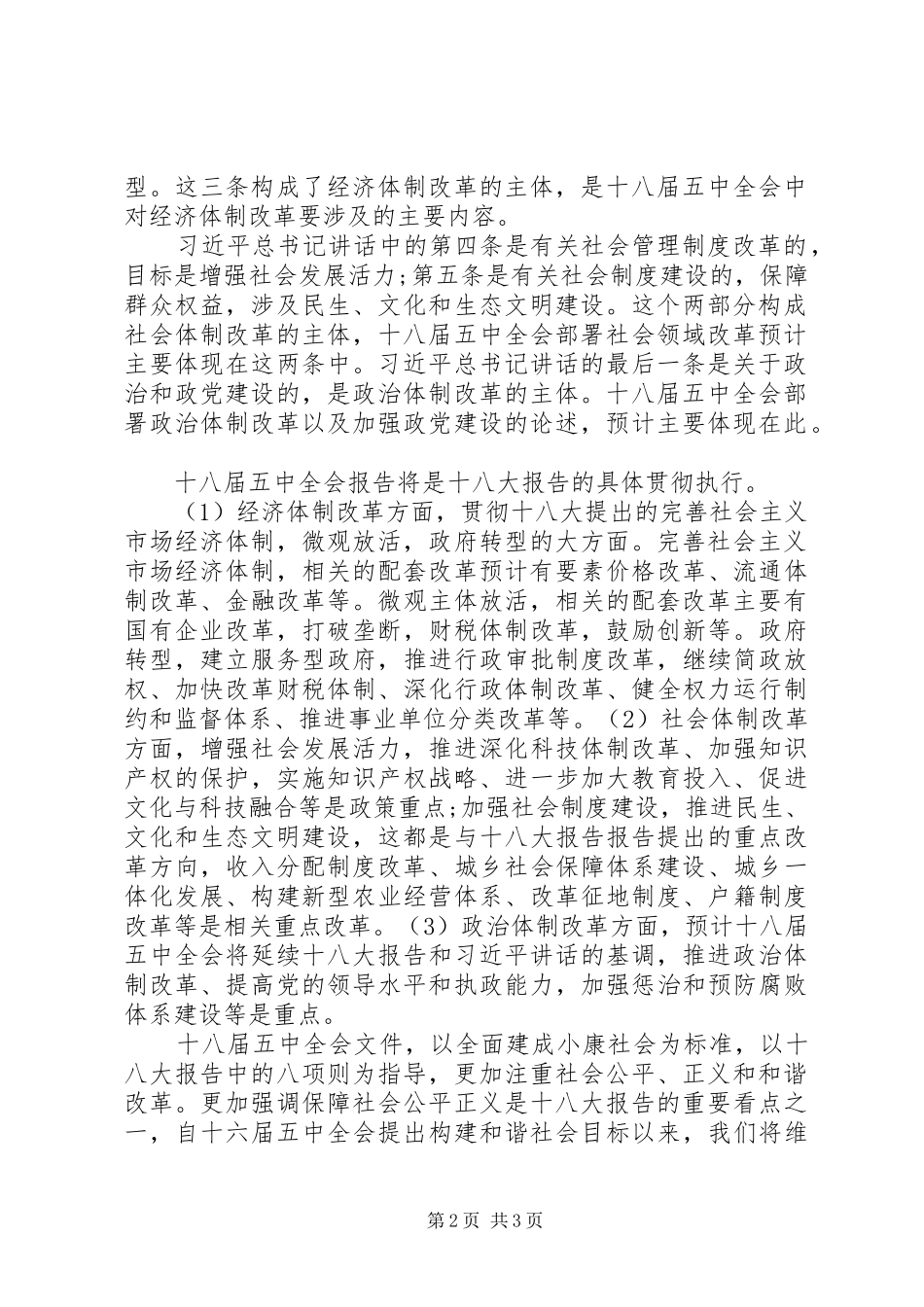 20XX年关于十八届五中全会思想汇报 _第2页