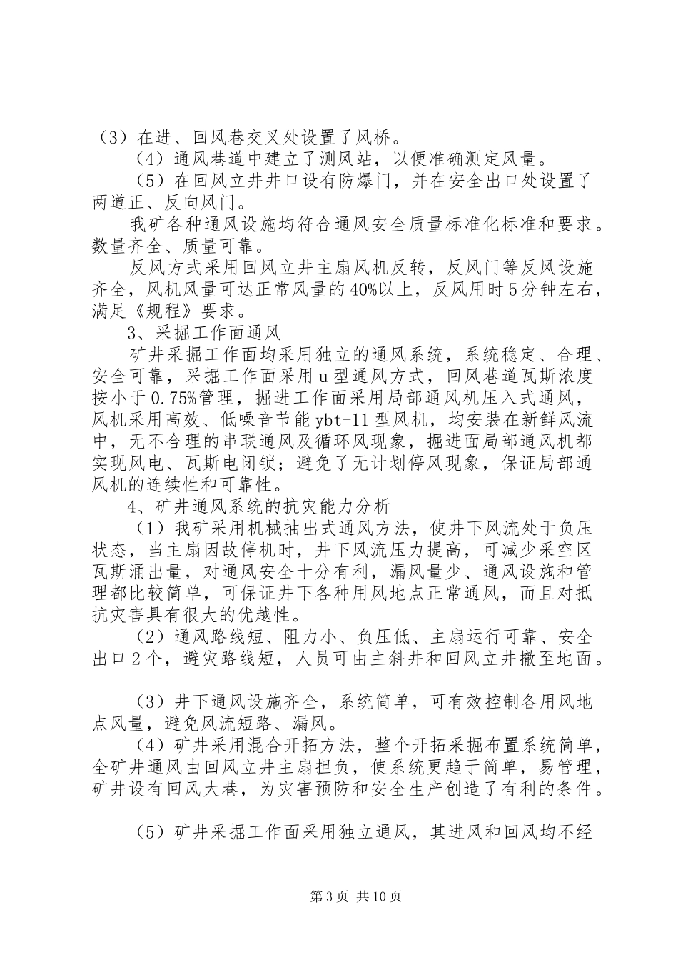 赵家沟煤矿安全设施试运转报告1 _第3页