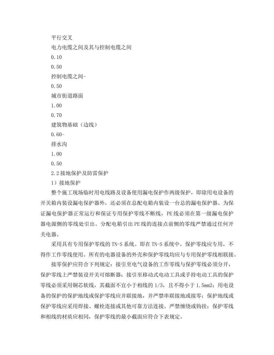 《安全管理》之宿舍楼工程安全用电管理措施 _第3页