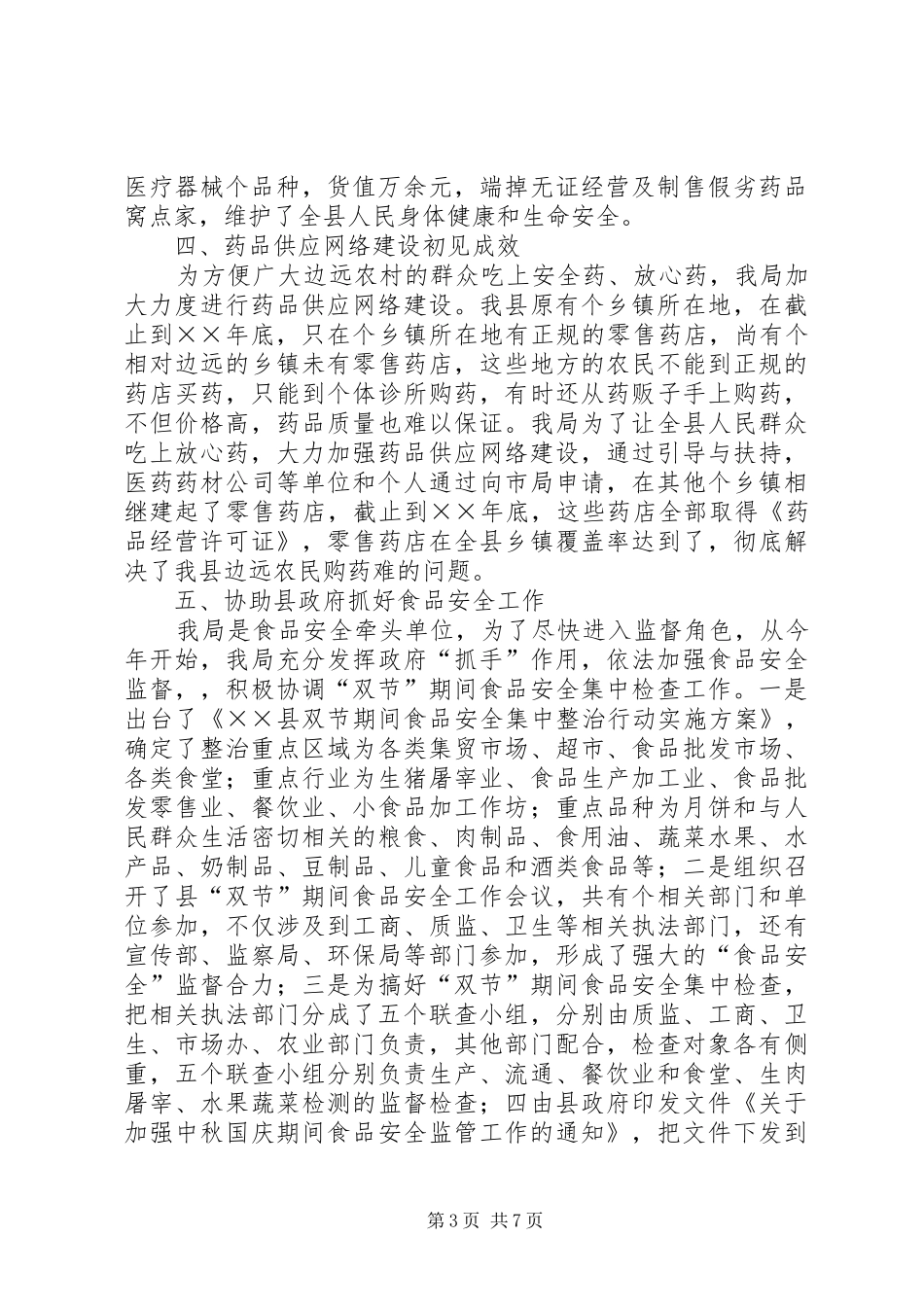 县药监局十五总结及十一五规划_第3页
