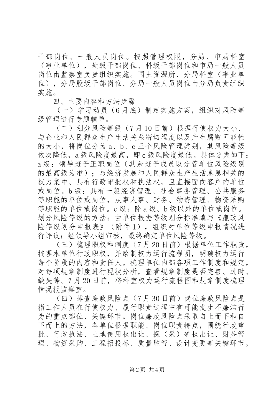 局岗位廉政风险等级管理工作汇报 _第2页