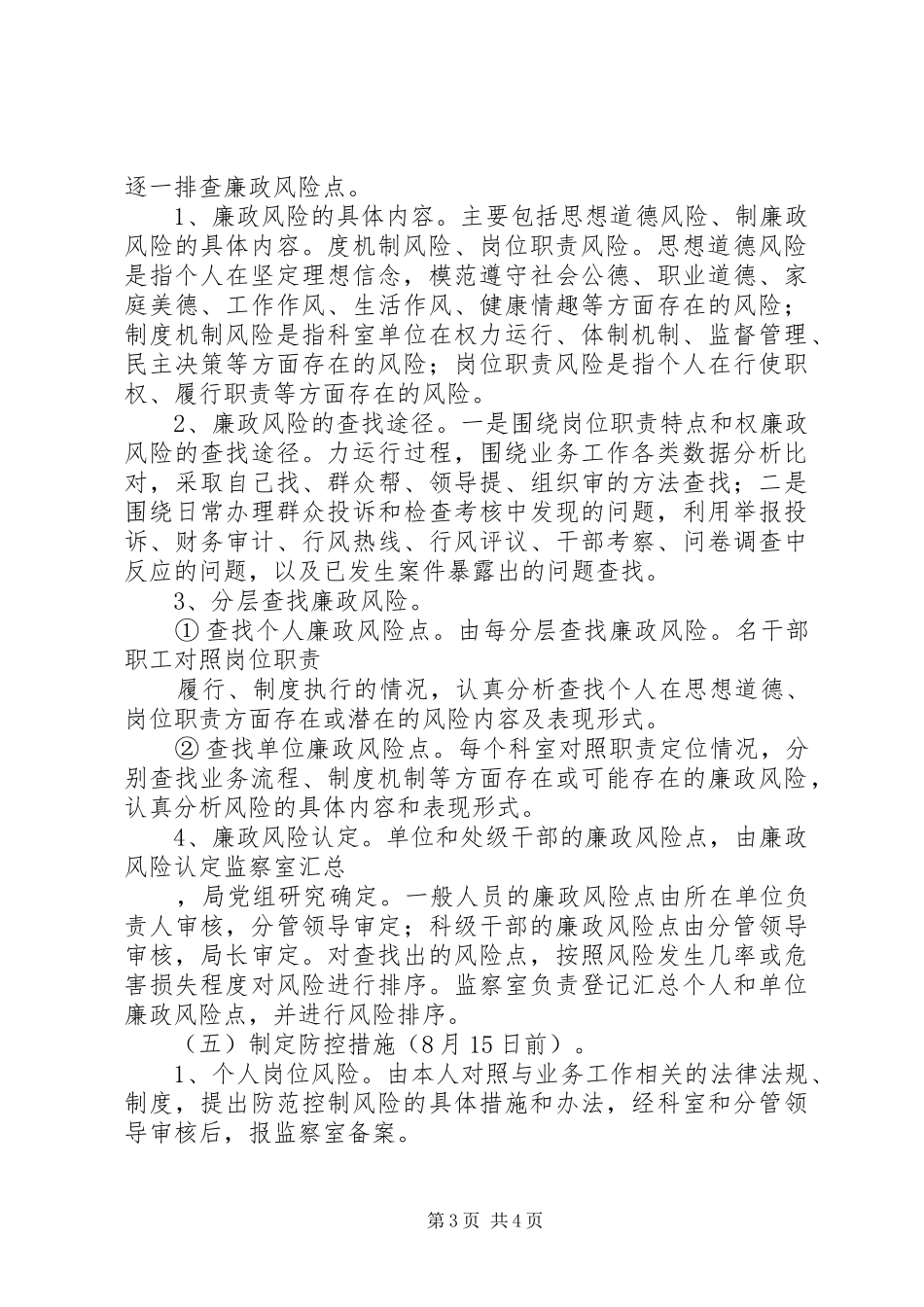 局岗位廉政风险等级管理工作汇报 _第3页
