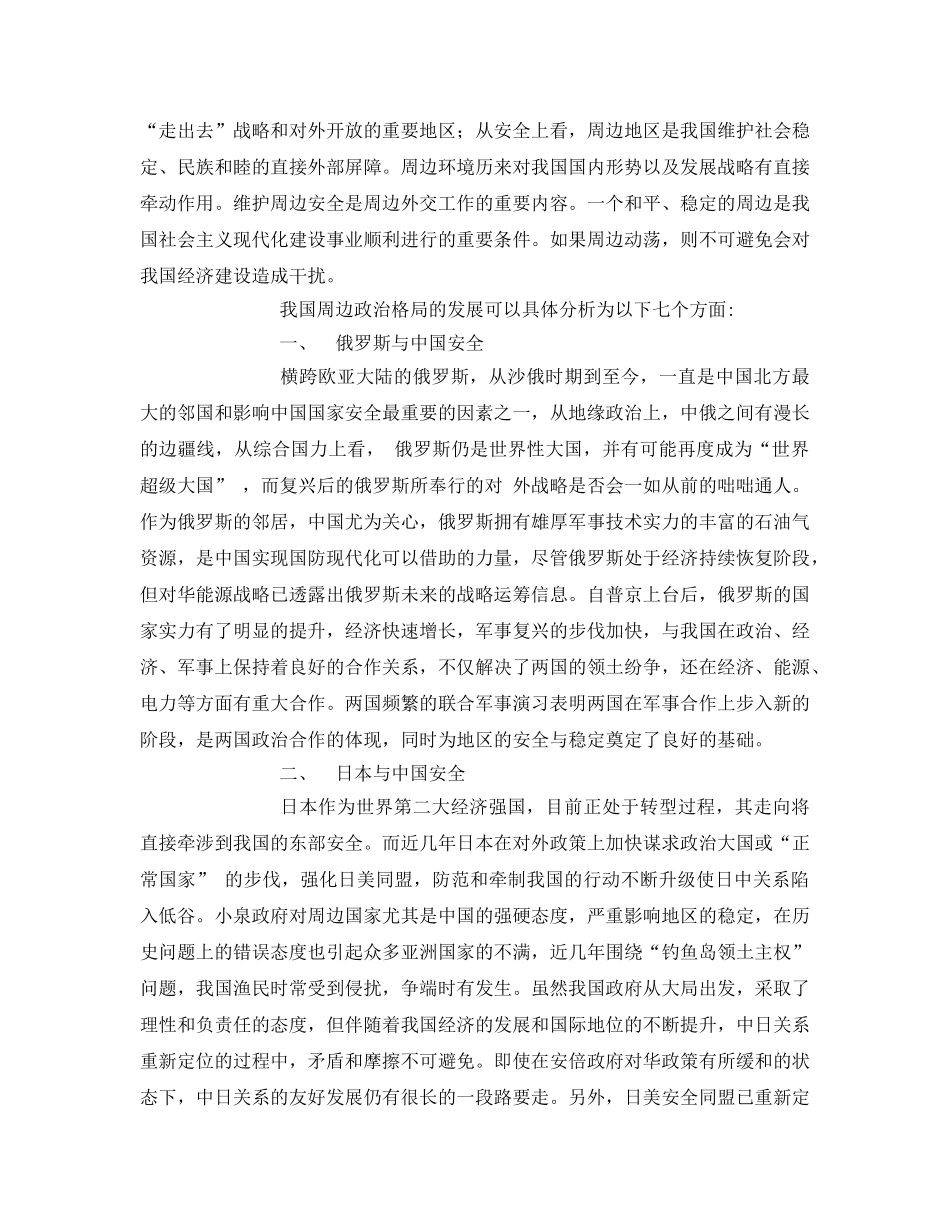 《安全管理》之中国周边安全环境分析 _第2页