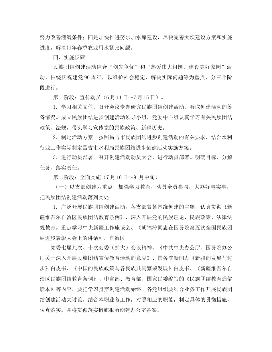 2020年民族团结进步创建活动实施方案 _第3页