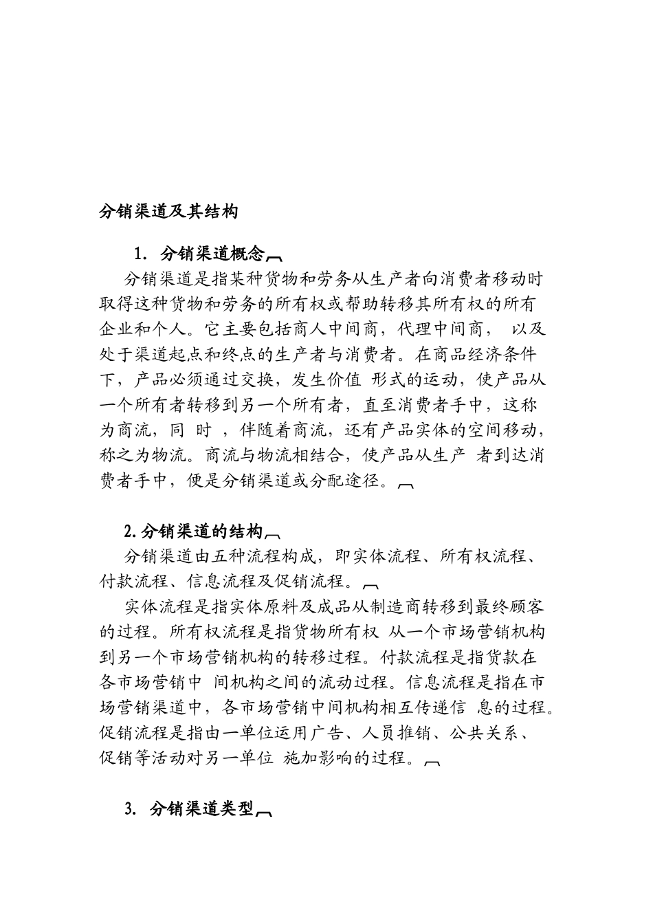 如何设计分销渠道（29页）_第2页