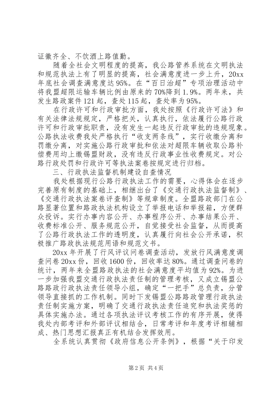 公路管理处关于公路行政执法自查情况报告 _第2页