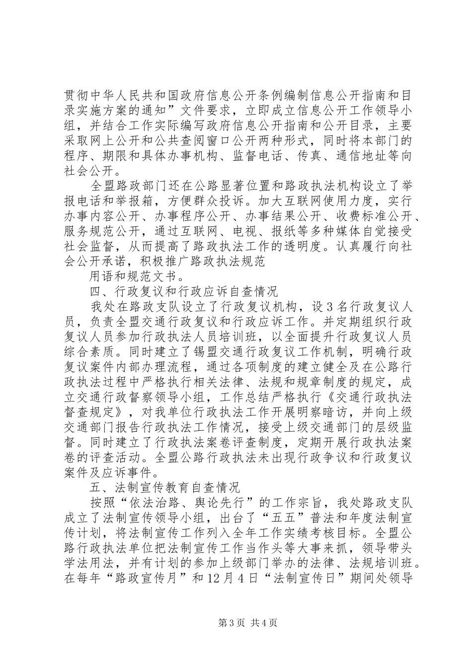 公路管理处关于公路行政执法自查情况报告 _第3页