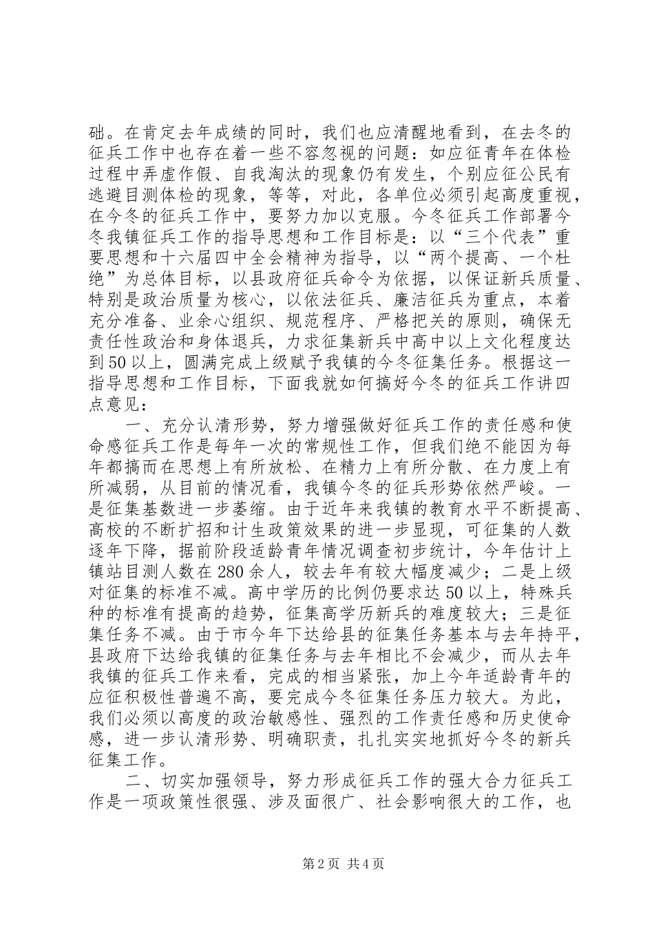 冬季征兵工作动员报告 _第2页