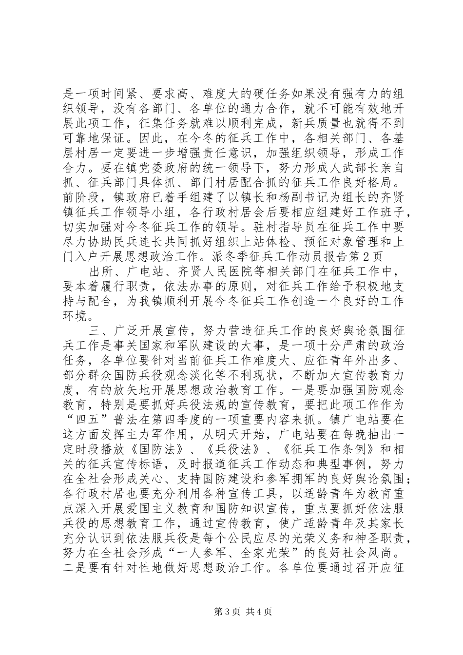 冬季征兵工作动员报告 _第3页