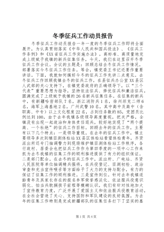 冬季征兵工作动员报告 