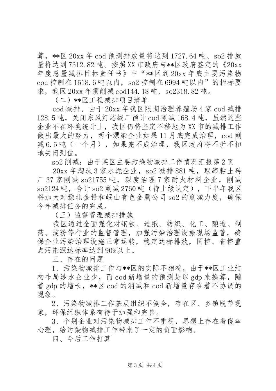 某区主要污染物减排工作情况汇报 _第3页