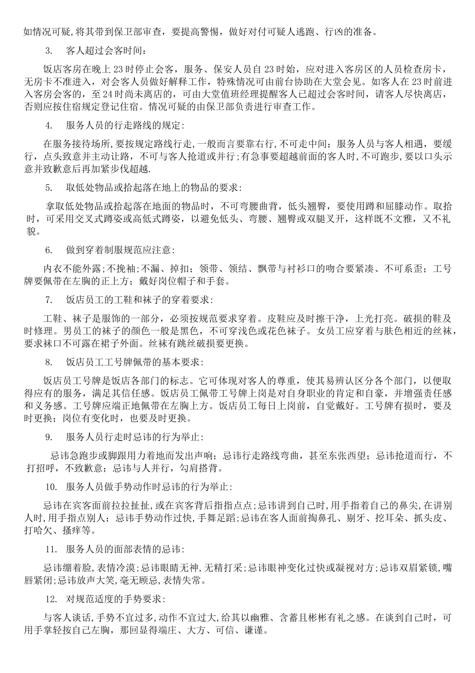 前厅部服务应知应会_第2页