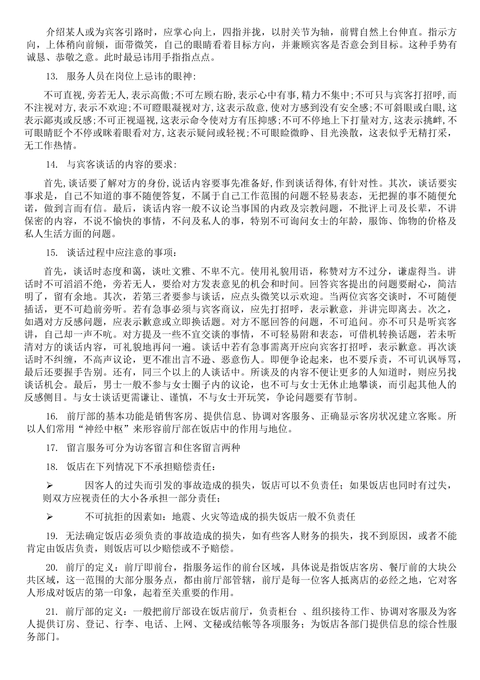 前厅部服务应知应会_第3页